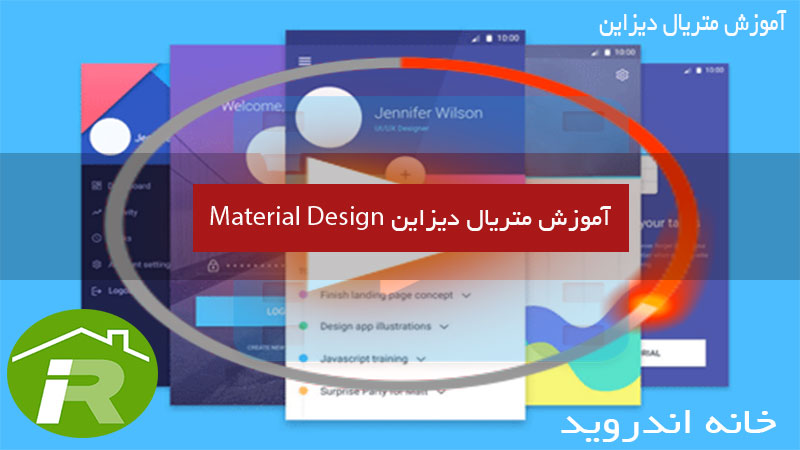 آموزش متریال دیزاین Material Design Android Studio