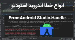 Error-Android- Studio-Handle