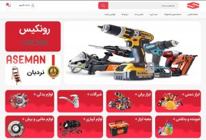 سورس کد فروشگاه اینترنتی ابزار آلات زبان php